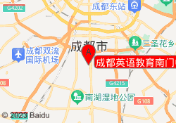 成都英语教育南门中心地址