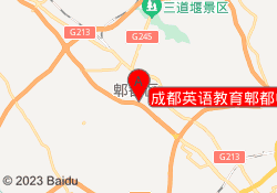 成都英语教育郫都中心地址