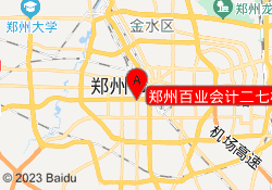 郑州百业会计二七校区