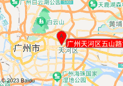 广州天河区五山路博达教育