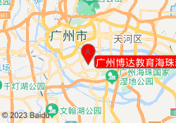 广州博达教育海珠新港西路