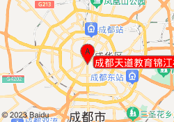成都天道教育锦江校区