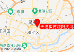 天道教育沈阳沈河校区