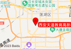 西安天道教育高新校区