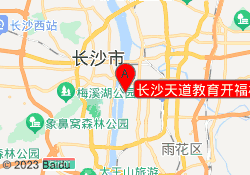 长沙天道教育开福校区