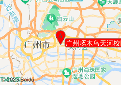 广州啄木鸟天河校区