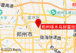 郑州啄木鸟财富校区