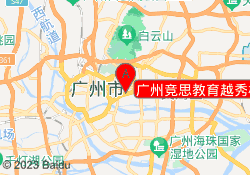 广州竞思教育越秀校区