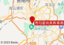 贵阳爱尚美教育南明校区