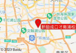 新励成口才南浦校区