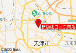 新励成口才东南角校区