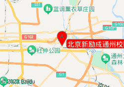 北京新励成通州校区