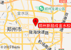 郑州新励成金水校区