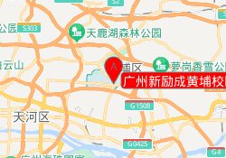 广州新励成黄埔校区