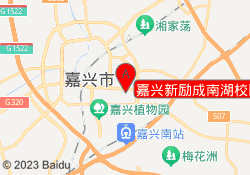嘉兴新励成南湖校区