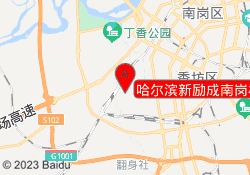 哈尔滨新励成南岗校区