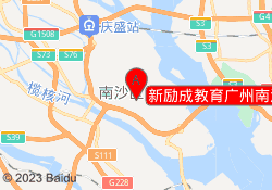 新励成教育广州南沙校区