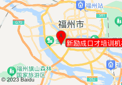 新励成口才培训机构福州仓山校区