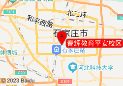 春辉教育平安校区