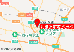 北雅张家港沙洲校区