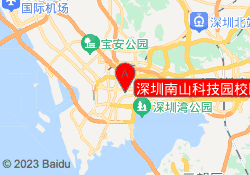 深圳南山科技园校区