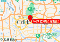 环球雅思区庄校区