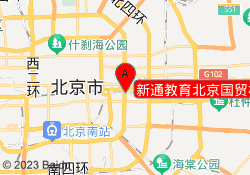 新通教育北京国贸校区