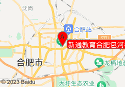 新通教育合肥包河校区
