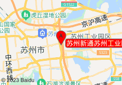 苏州新通苏州工业园校区