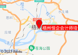 梧州恒企会计师培训