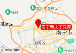 南宁新夫子教育