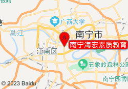 南宁海宏素质教育