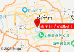南宁仙芋心甜品工坊