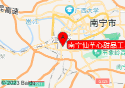 南宁仙芋心甜品工坊