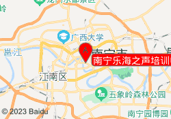 南宁乐海之声培训中心