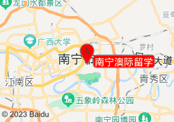 南宁澳际留学
