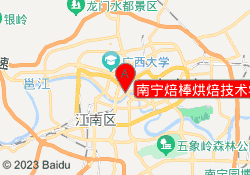 南宁焙棒烘焙技术学校