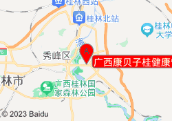 广西康贝子桂健康管理