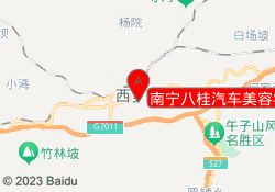 南宁八桂汽车美容学校