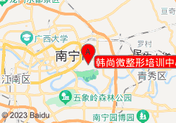 韩尚微培训中心