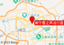 南宁雷之声流行音乐中心