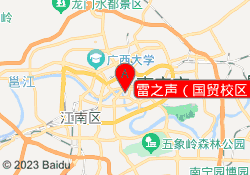 雷之声（国贸校区）
