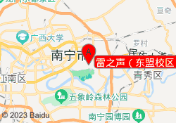 雷之声（东盟校区）