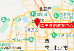南宁维伯教育中心