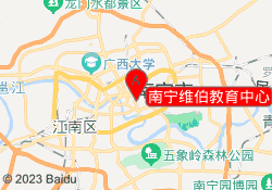 南宁维伯教育中心