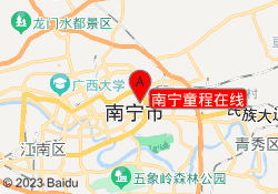 南宁童程在线