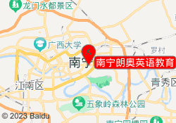 南宁朗奥英语教育