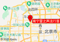 南宁雷之声流行音乐培训学校