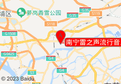 南宁雷之声流行音乐培训学校