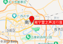 南宁雷之声流行音乐培训学校